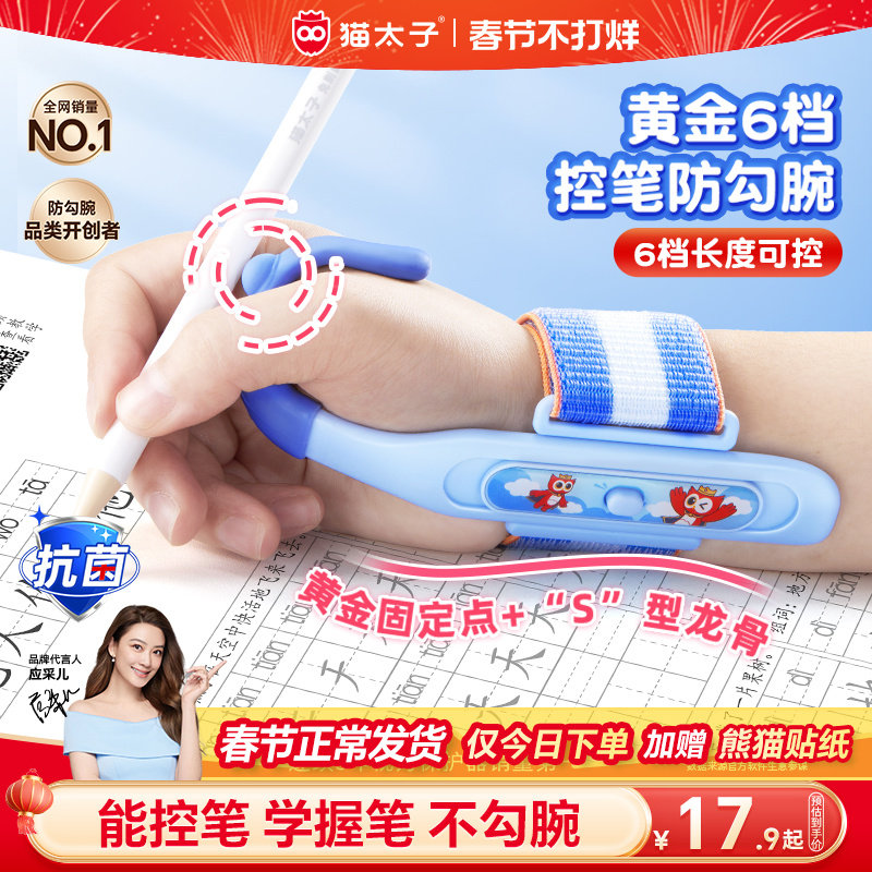 猫太子防勾腕矫正器握笔器券后24.2元