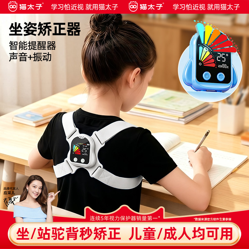 猫太子坐姿矫正器提醒器儿童小学生成人驼背学习写作业写字正姿势预防近视防低头抬头纠正背部神器佳初中孩子