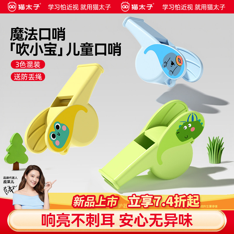 猫太子儿童卡通口哨宝宝哨子婴儿专用吹奏幼儿园户外小喇叭声音响