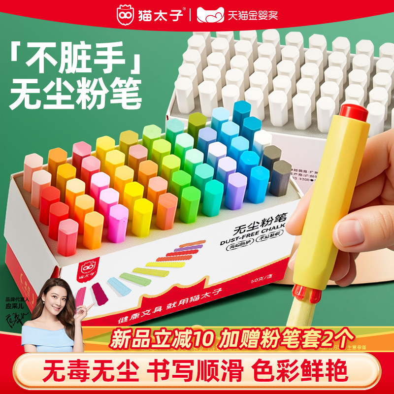 猫太子粉笔黑板报专用鲜艳无尘图片