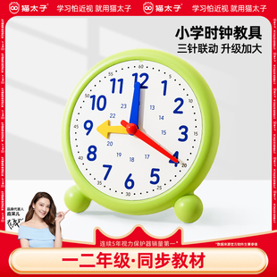 猫太子钟表模型学数学教具儿童专用小学教具一二年级三针联动教模拟幼儿园学习钟面学具认识时间时钟小学生用