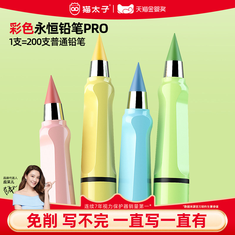 猫太子铅笔永恒铅笔免削小学生练字专用自动笔不用削儿童幼儿园初学者写不完的铅笔彩笔不断芯换头黑科技铅笔