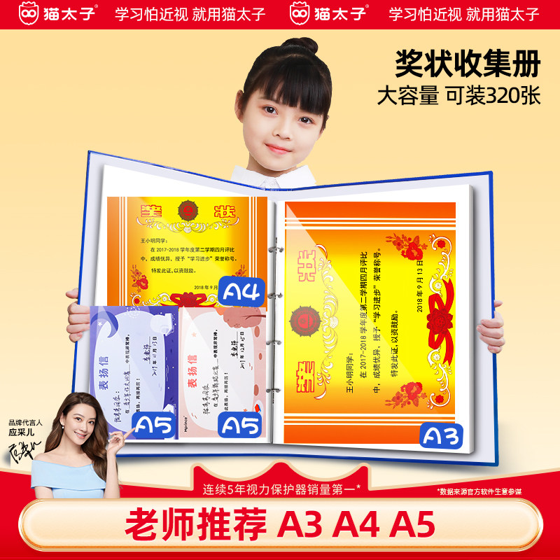 猫太子a4奖状收集册男孩女孩荣誉证书a3儿童收纳册本放装奖状的册子文件夹小学生收藏幼儿园相册袋可挂墙展示