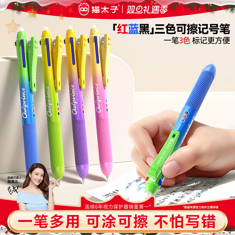 全网热销！3色可擦高颜值记号笔