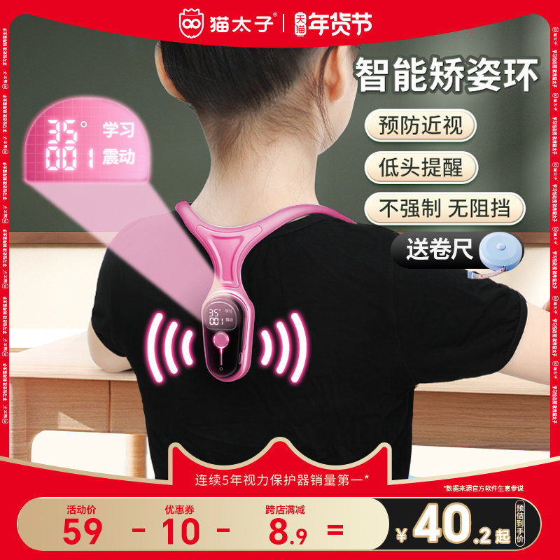 猫太子智能矫姿环防近视坐姿矫正器提醒小学生写作业防低头驼背神器写字姿势纠正器仪儿童预防近视护眼调整器