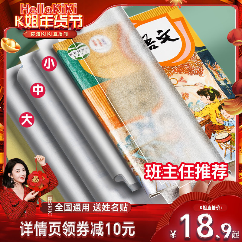 【k姐推荐】猫太子包书皮自粘透明磨砂书皮纸小学生一年级三二年级下册16k课本书皮套a4书本贴纸保护套书壳