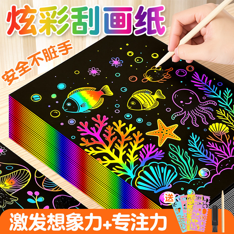 a4刮画纸小学生美术炫彩手工diy儿童8k刮蜡纸幼儿园黑色16K刮刮纸