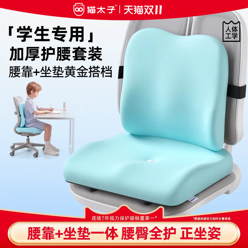 猫太子腰靠护腰久坐不累神器靠背坐垫座椅儿童学生椅子屁垫记忆棉