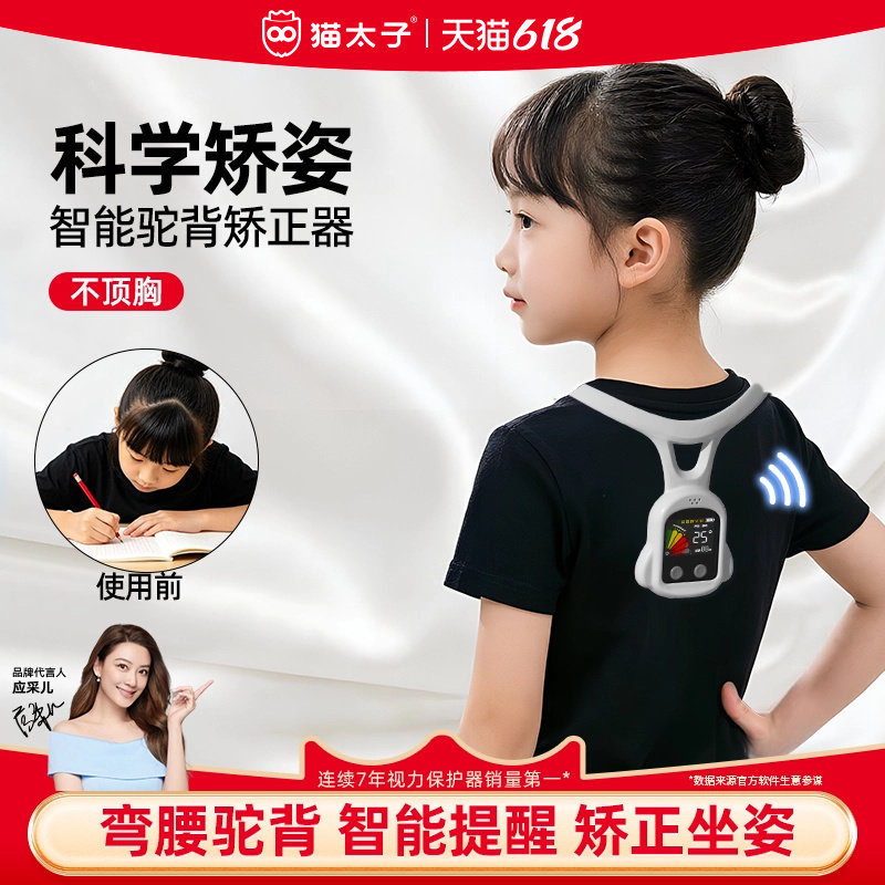 猫太子驼背背部矫正器儿童坐姿矫姿环青少年学生智能矫正直背神器