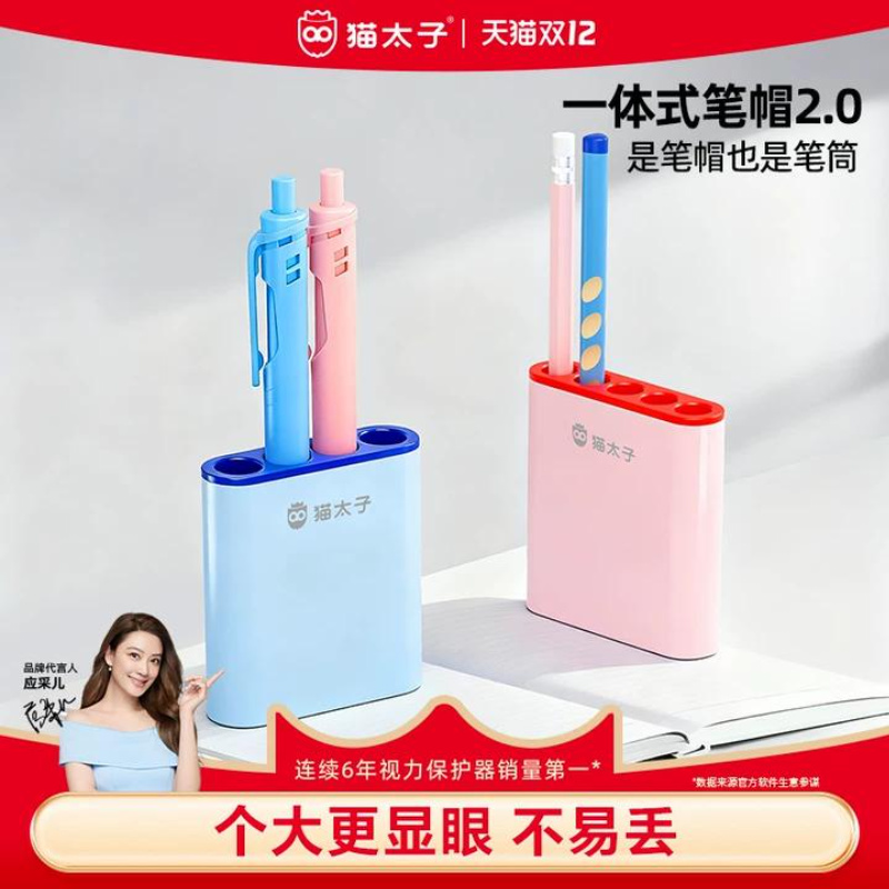 猫太子一体式笔帽学生可站立笔套
