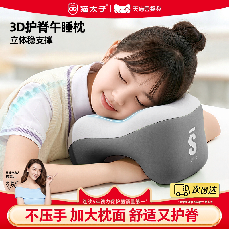 猫太子3D护脊午睡枕更稳更护脊图片