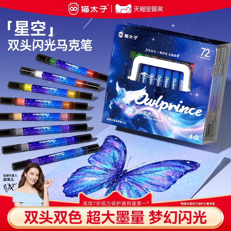 猫太子闪光马克笔双头双色儿童无毒软头丙烯彩色闪粉水彩笔小学生美术专用幼儿园学生手账绘画流沙笔爆闪光笔
