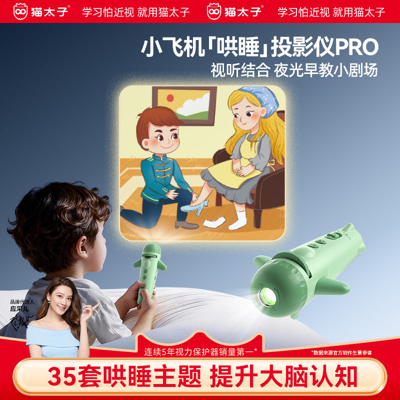 猫太子小飞机投影仪故事机图片