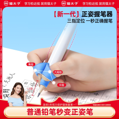 猫太子握笔器矫正器笔帽延长器