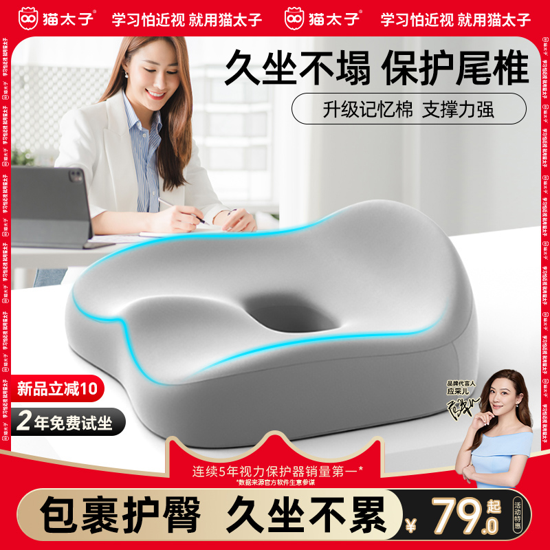 猫太子坐垫办公室久坐神器上班冬季透气椅子座垫屁垫护腰美臀痔疮