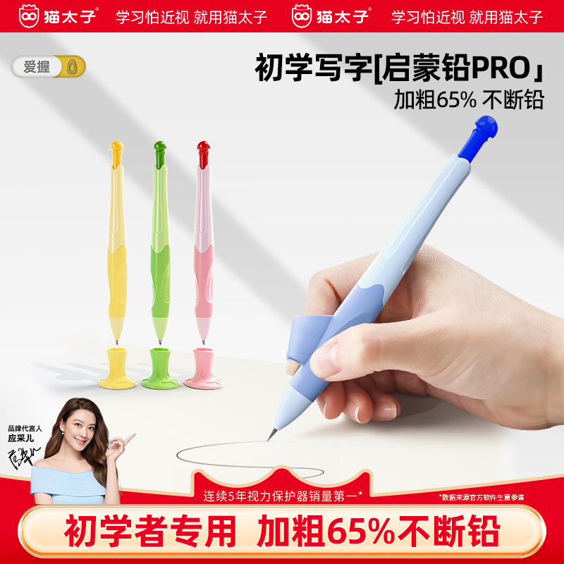 猫太子爱握自动铅笔小学生专用