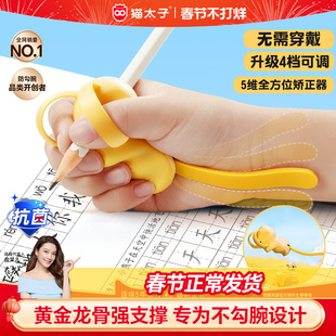 猫太子握笔器初学者写字控笔矫正器幼儿园小学生姿势勾腕写字手腕内勾铅笔练字纠正器防勾腕握笔神器儿童专用