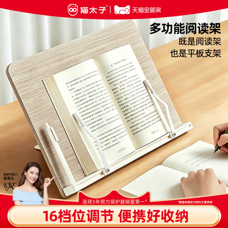 猫太子木质阅读架儿童读书支架图片