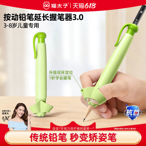 猫太子防勾腕按动握笔矫正器铅笔