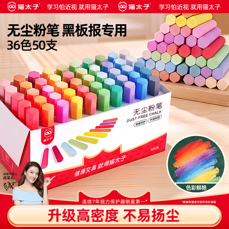 猫太子粉笔黑板报专用鲜艳无尘图片
