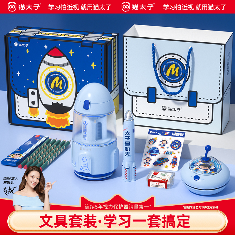 猫太子小学生全自动文具礼盒