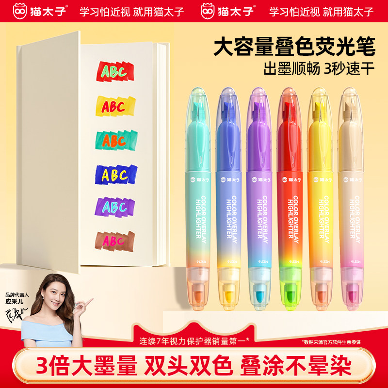 【老师推荐】荧光笔划重点可叠色图片