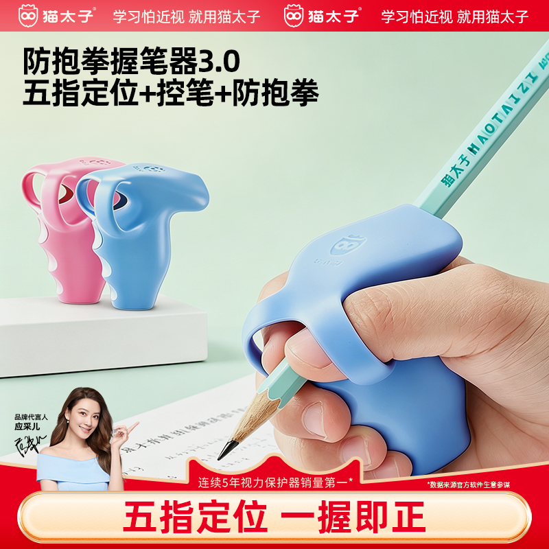 猫太子防抱拳握笔器矫正器小学生一年级写字姿势幼儿园入门初学者硅胶纠正握笔姿势神器儿童练字铅笔套保护套
