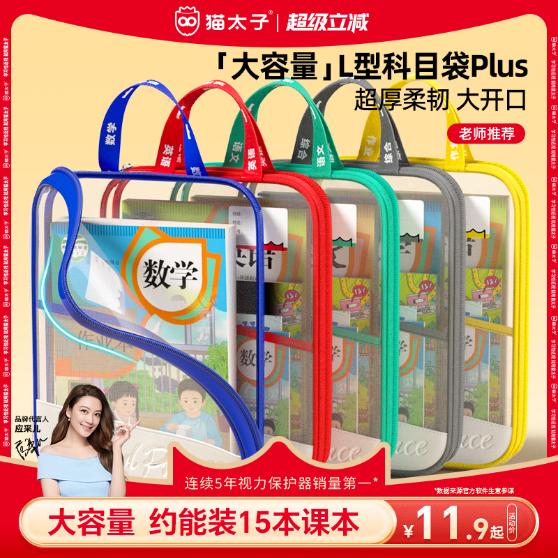 貓太子網紗L型大開口學科分類袋