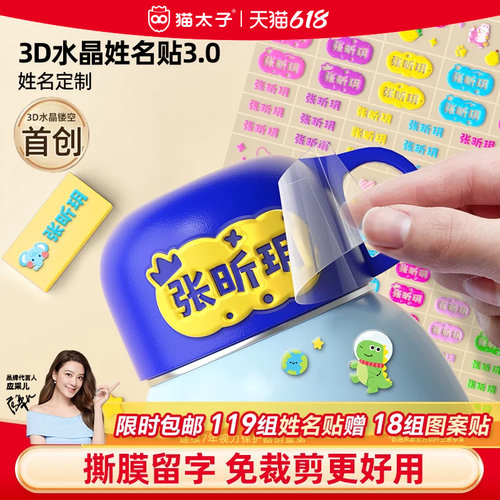 免裁剪撕膜留字姓名贴小学生专用