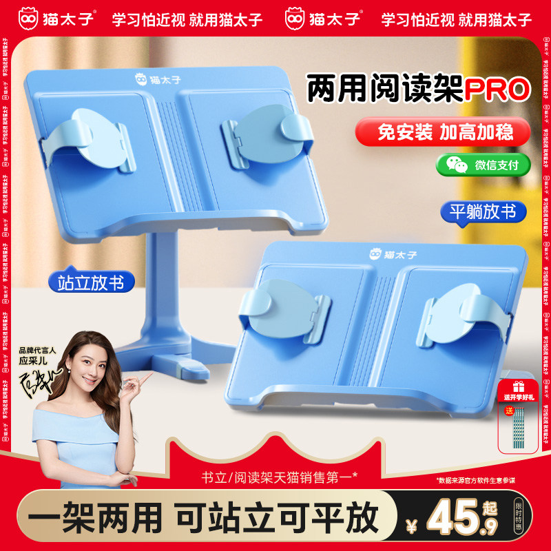 猫太子两用儿童阅读架阅读书架小学生阅读看书支架神器读书架子多功能可调节升降桌面书本夹书固定器绘本书架