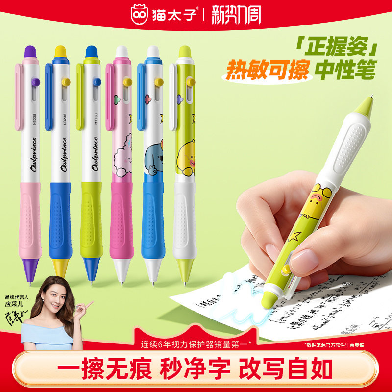 猫太子热敏可擦中性笔黑色开学必备文具专用按动替换芯蓝色热敏可擦橡