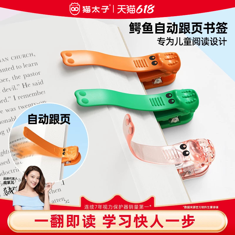 猫太子自动跟页书签随页创意软硅胶金属不变形小学生多功能看书阅读书