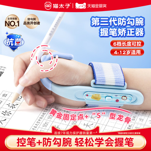 【纠正握笔】防勾腕握笔矫正神器