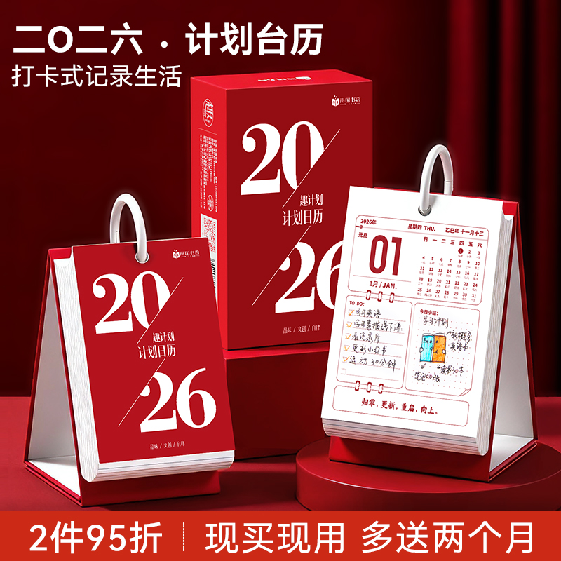 猫太子2026年故宫红日历自律打卡