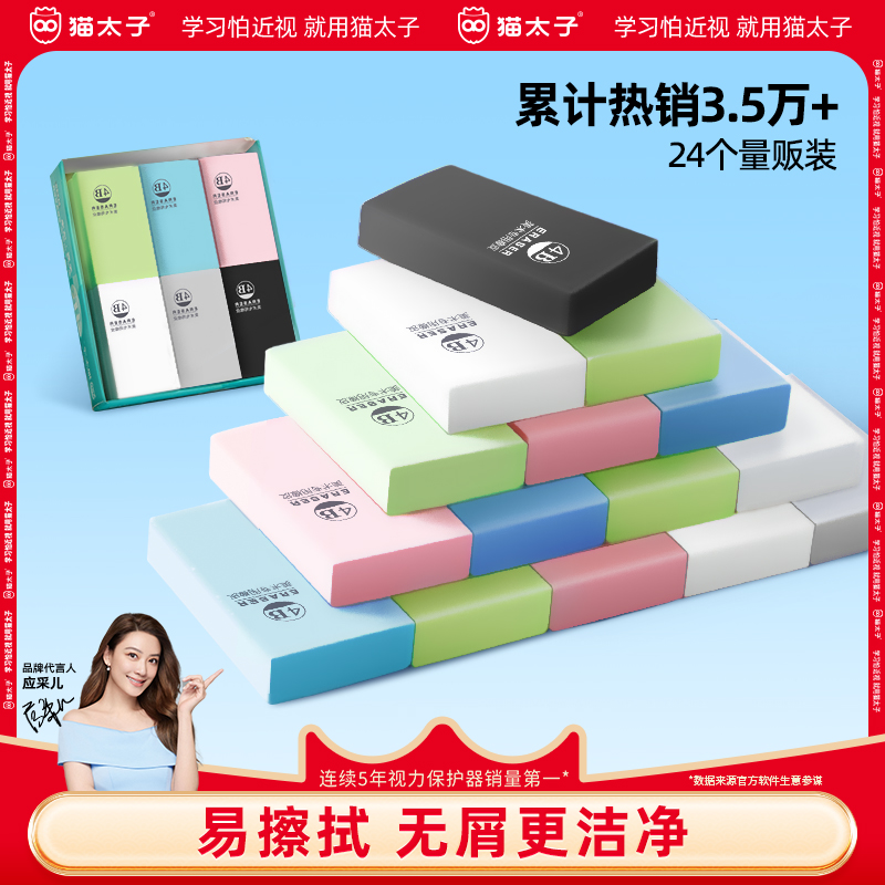猫太子橡皮擦小学生考试作业专用