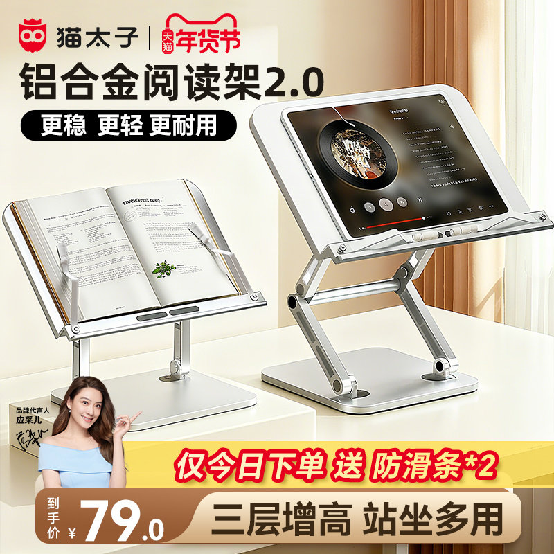 猫太子铝合金书架阅读架多功能阅读支架神器小学生桌面绘本书夹书本立架看书读书架子儿童可升降床上阅读书架,文具电教/文化用品/商务用品,阅读架,淘宝优惠券,粉丝福利购,淘宝优惠卷