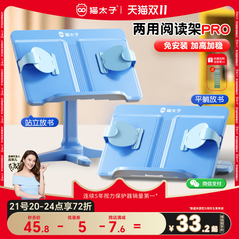 猫太子两用儿童阅读架阅读书架小学生三用阅读架2.0升级看书支架神器读书架多功能可调节升降桌面夹书固定器