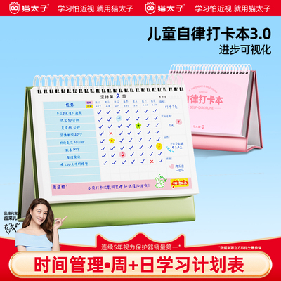 猫太子自律打卡本，加大书写区