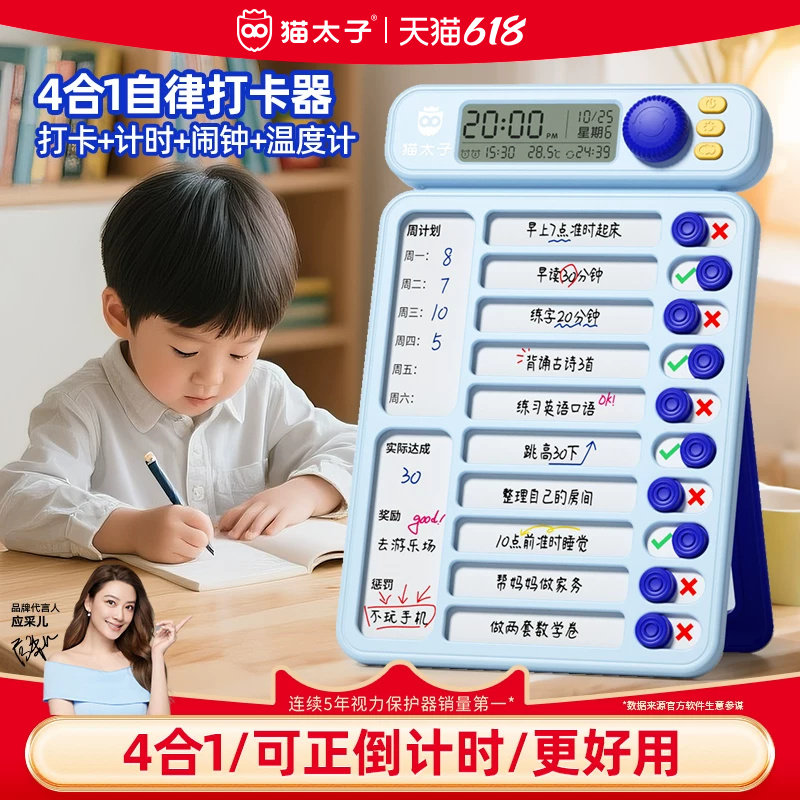 猫太子自律学习计划表打卡器小学生作业学习记录表计时器儿童自律打卡神器孩子时间管理器每日任务闹钟暑假期