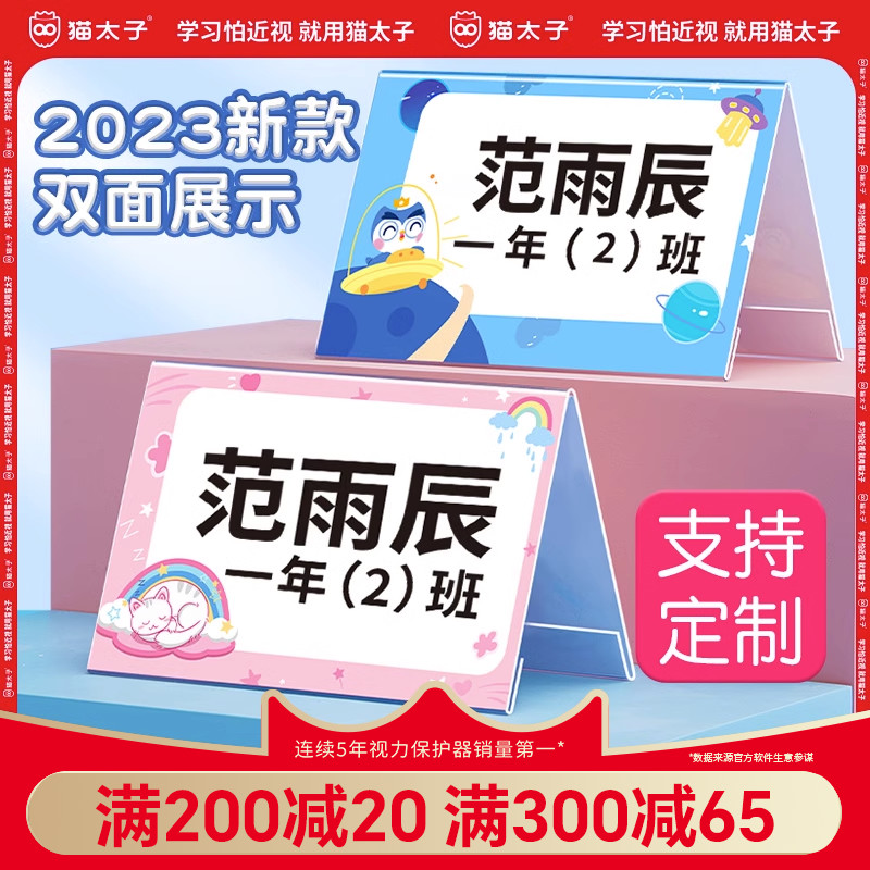 猫太子一年级姓名牌桌牌定制小学生姓名卡入学新生名字牌三角座位牌桌面台卡双面展示牌会议席卡儿童文具用品