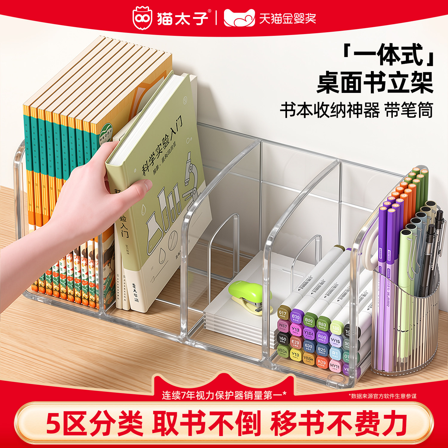 猫太子一体式透明书立加厚书架学生书桌固定书本收纳盒书本挡板隔板收纳架带笔筒一体办公文件分类整理置物架