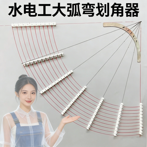 画弧线工具不锈钢画角器水电工