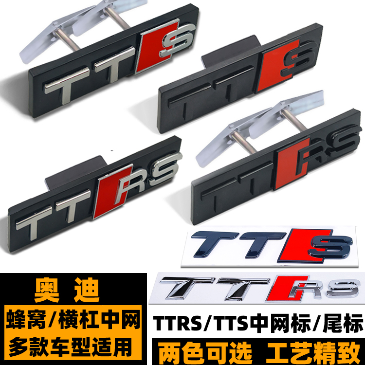 奥迪TTS车标 TTRS中网标 TT改装TTS前后标 黑色格栅标 TTRS后尾标