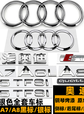 奥迪A6L黑色车标 A6L A7 A8L后尾标 夸戳55TFSI 40TFSI四环字标贴