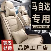 老马自达2 5昂克赛拉星驰专用汽车座套全包真皮坐椅座垫