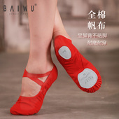 柏屋红色舞蹈鞋 宝宝猫爪男女童专用中国跳舞芭蕾 儿童女软底练功鞋