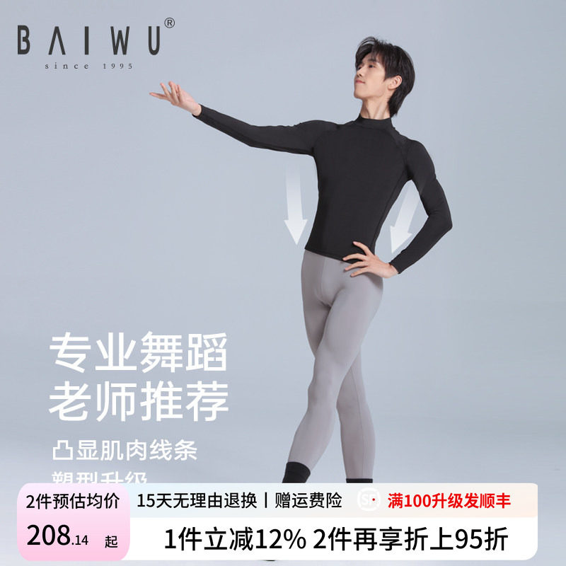 柏屋男生舞蹈练功服成人白色紧身训练服男士长袖t恤上衣124311098