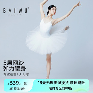 5层网纱弹力舞蹈练功裙 柏屋专业芭蕾TUTU裙女成人新款