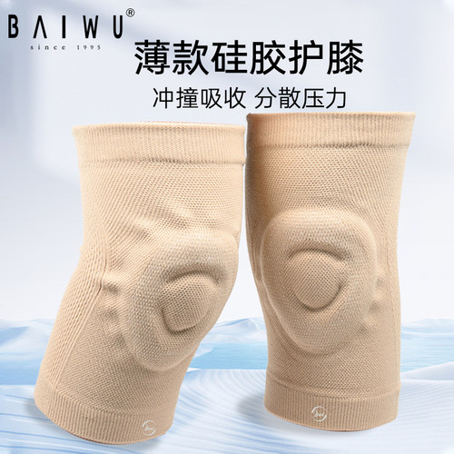 柏屋舞蹈护膝跳舞专用儿童女运动膝盖肤色护套女童关节硅胶舞蹈生