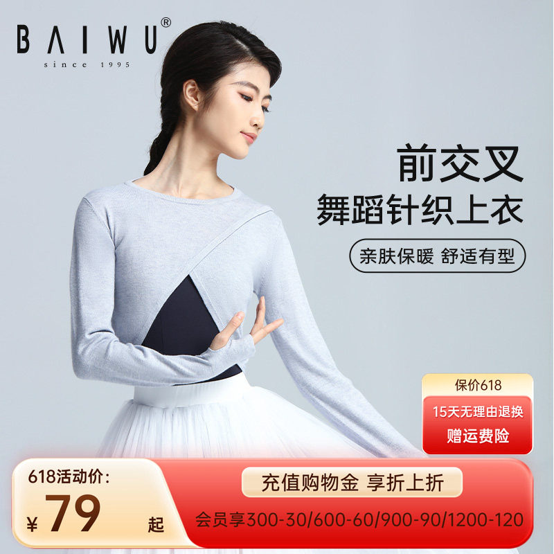 柏屋舞蹈毛衣女芭蕾舞蹈体服外搭成人保暖护手长袖外套118146001